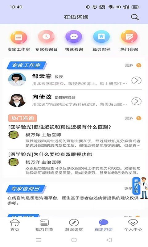 慧眼健康之家免费版官网登录下载安装