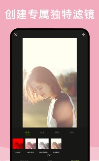 最美修图软件下载安装免费苹果版  v2.0.1图3
