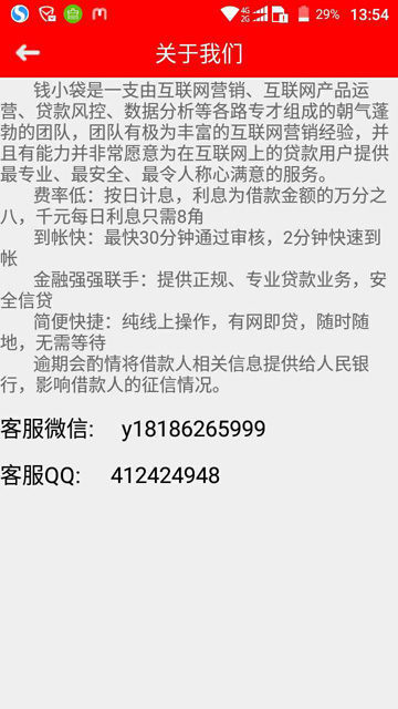 钱小袋手机版  v1.0图1