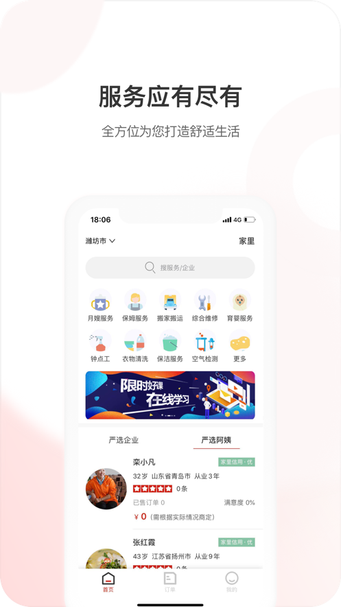 家里家政app