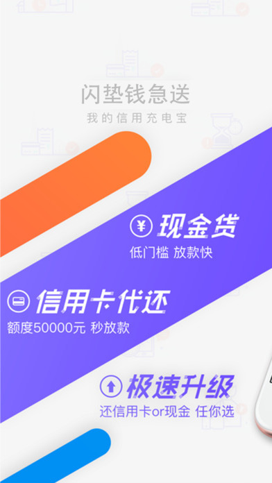 闪垫钱急送app最新版本下载