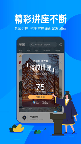 51offer留学  v5.5.22图3