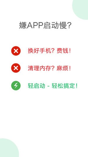 轻启动  v2.5.1图3