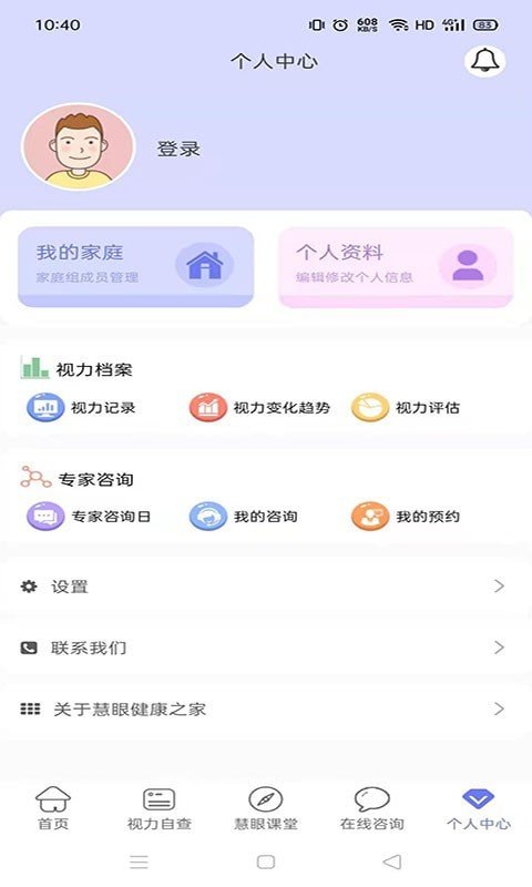 慧眼健康之家免费版官网登录下载安装  v1.0.10图3