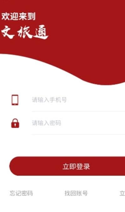 文旅通APP