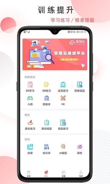 安培云极速版  v4.2.2图1