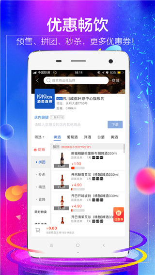 1919吃喝官网  v7.4.5图1