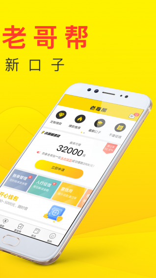 老哥帮贷款app下载安装官网最新版  v3.6.4图3