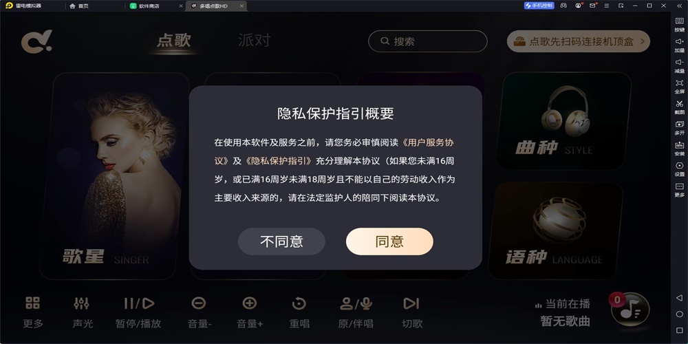 多唱点歌hd最新版下载安装官网手机  v2.0.0图2