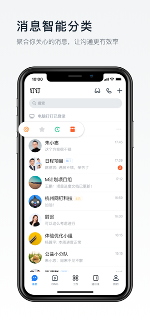 钉钉健康码免费版  v5.1.8图4