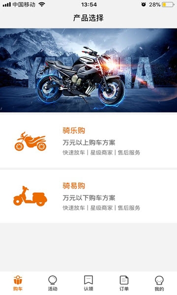 骑呗分期app官网下载  v5.3.2图3