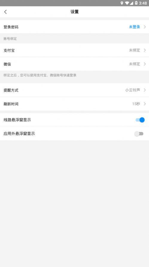 智慧安吉  v1.0.0图3