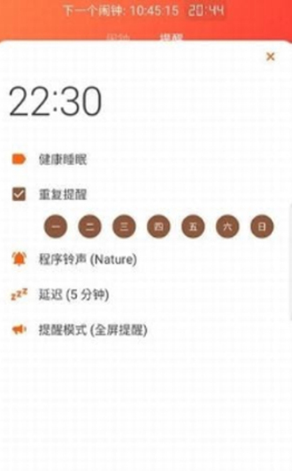 有趣闹钟app  v1.7.0图1