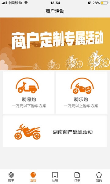 骑呗分期app下载官网  v5.3.2图2