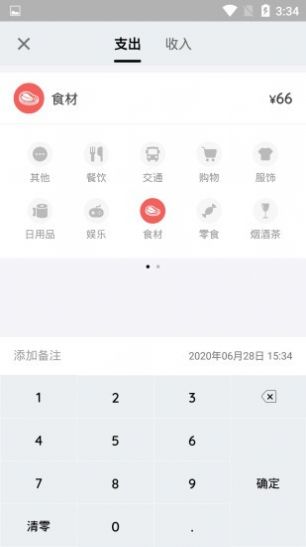 小管家记账  v1.0.0图3