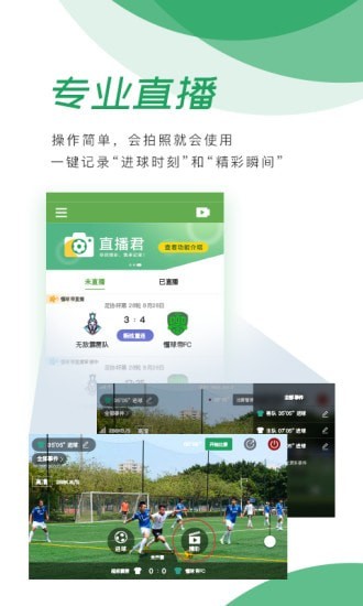 直播君  v1.1.5图3