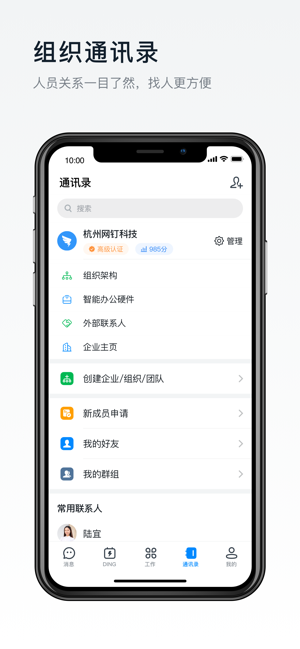 钉钉健康码免费版  v5.1.8图1