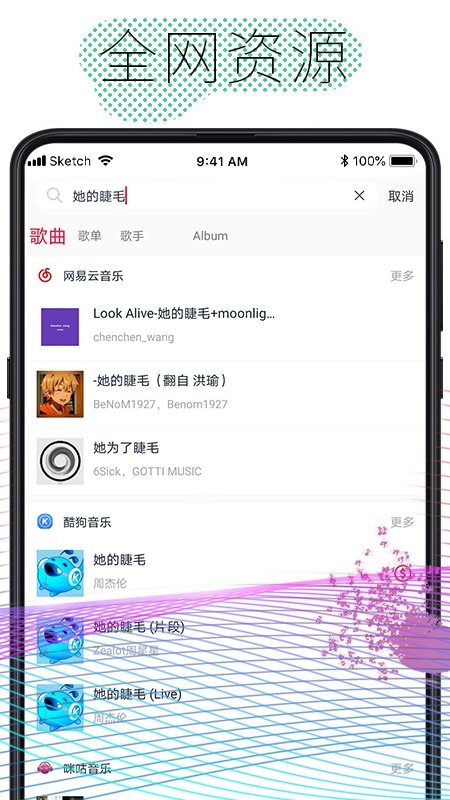 酷云音乐免费版下载安装苹果  v1.0.4图3