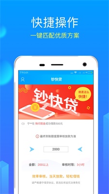 钞快贷下载安装  v2.0.1图1