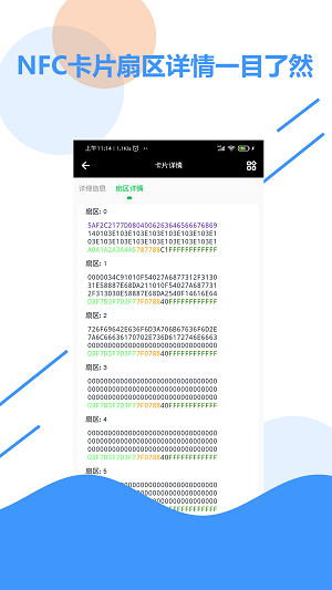 NFC百宝箱app