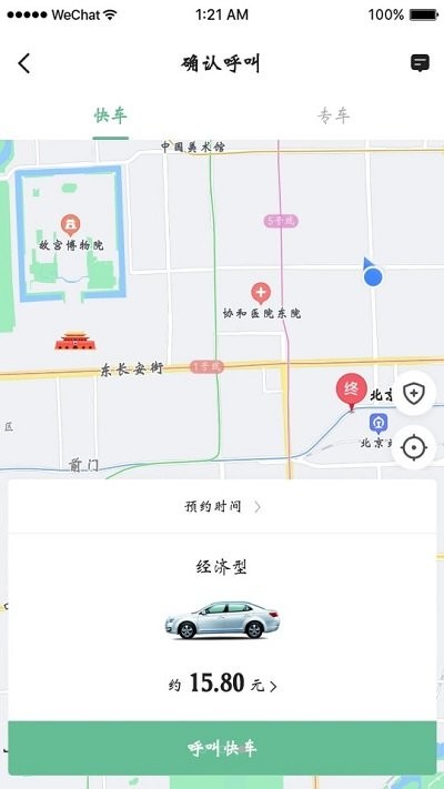 美程出行乘客端  v5.50.0.0009图3