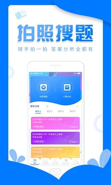 帮作业答案搜题  v1.1.5图1