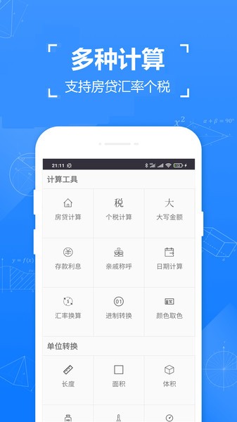 实用计算器  v2.2图3