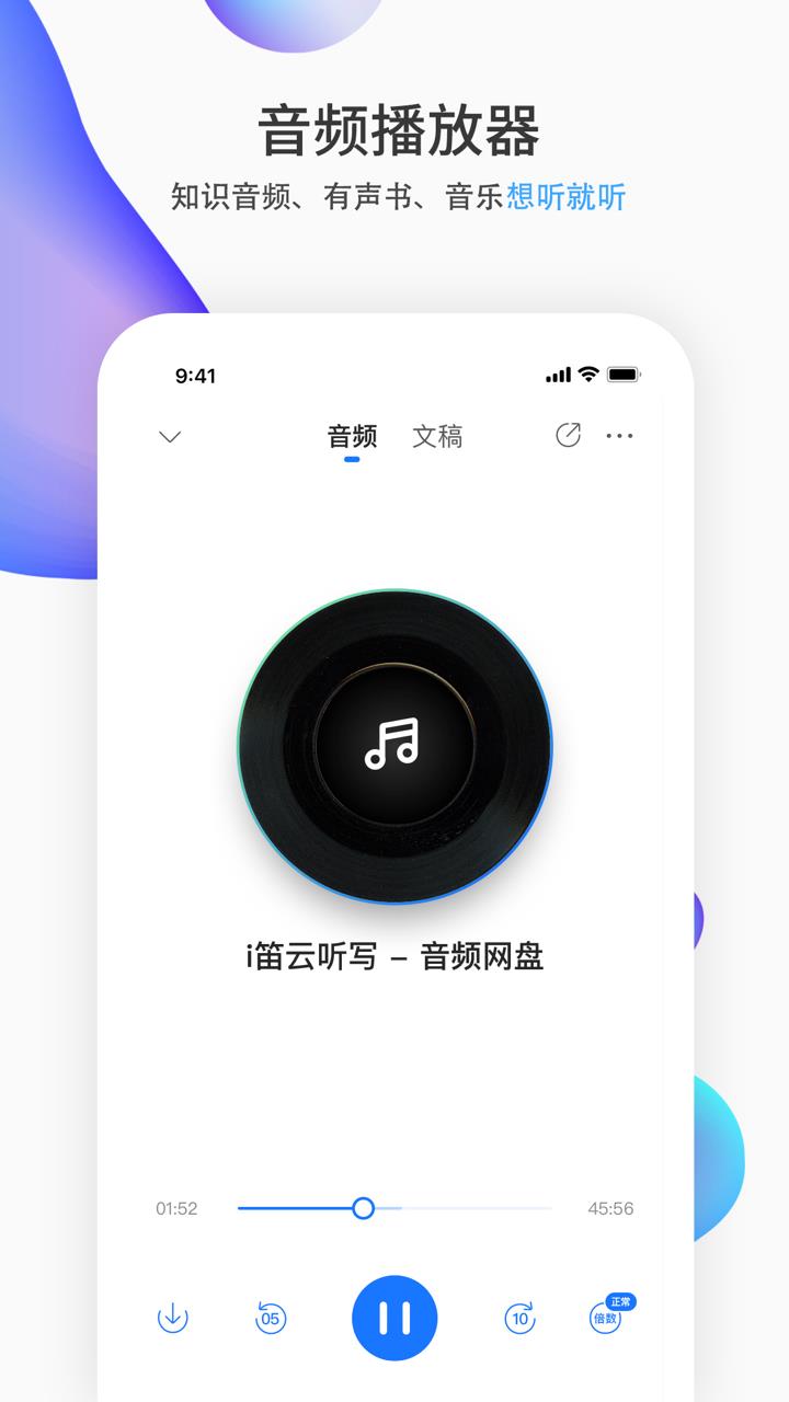 i笛云听写  v2.6.0图2