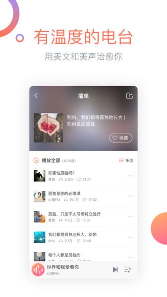 心理FM电台免费版  v5.6.0图3