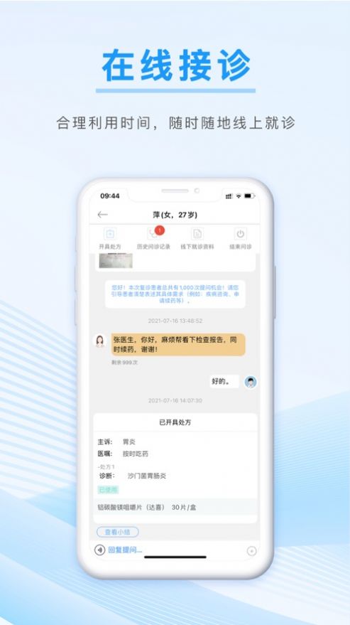 信昱医生  v1.0.19图2