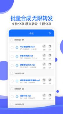 语音导出合成工具  v1.0.1图3