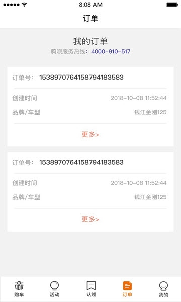 骑呗分期app下载官网  v5.3.2图1