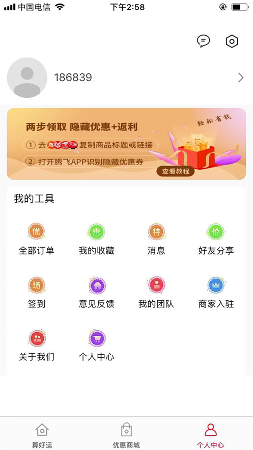 极速省钱手机版下载安装  v1.0.0图2