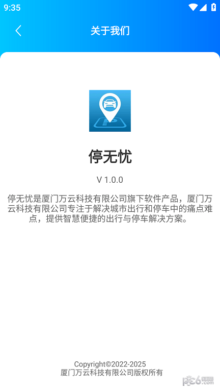 停无忧  v1.0.0图2