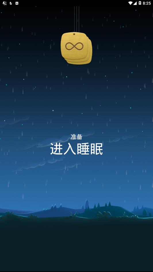 熊猫睡眠  v7.6图1