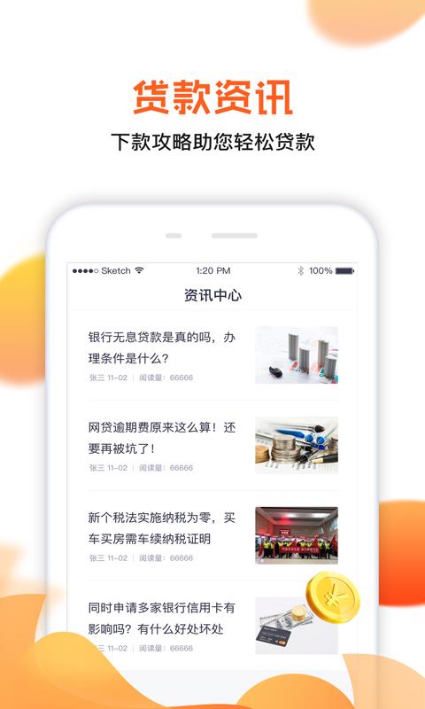 省薪借app官网  v1.0图1