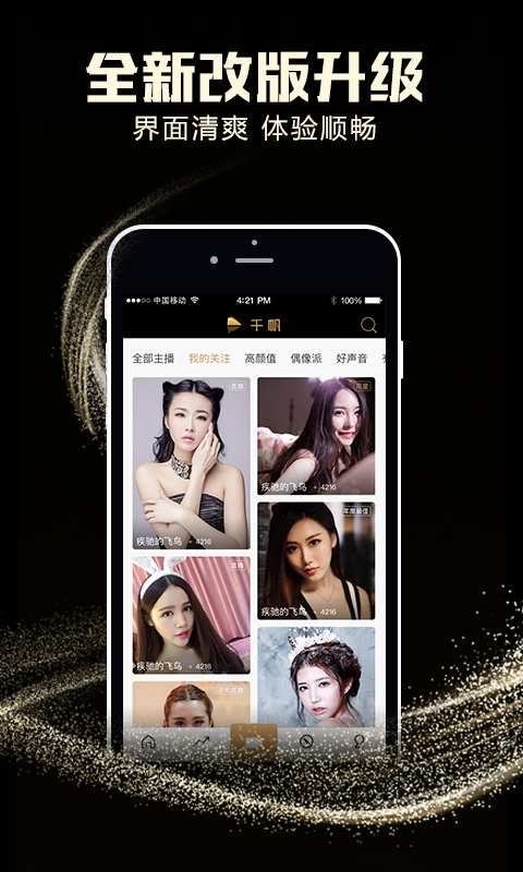 千帆直播  v5.9.4图3