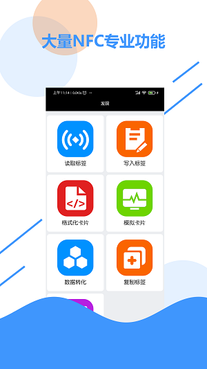 NFC百宝箱app  v1.0图1