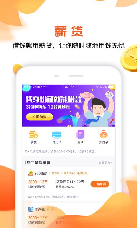 省薪借app官网