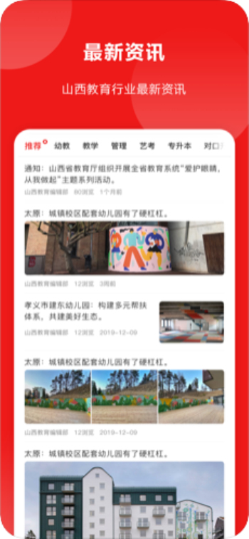 山西教育软件app  v1.0.23图3