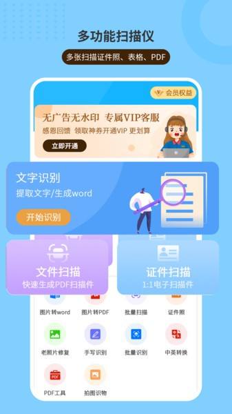 图片文字识别OCR  v2.0.1图3