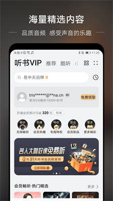 分秒动听最新版下载安装  v1.4图2