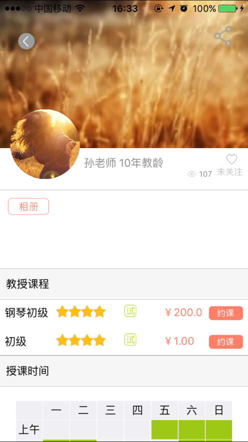 小象音乐教案一年级  v1.0.0图2