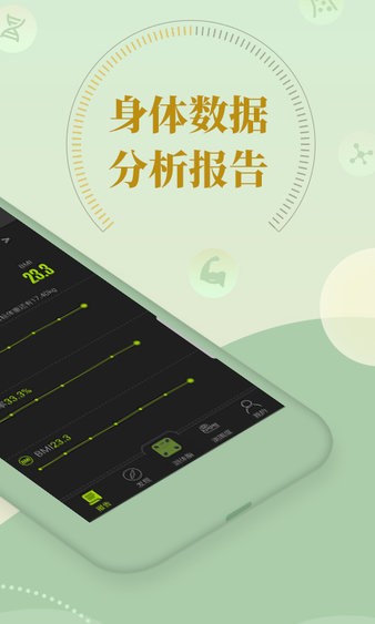 好型体脂秤  v1.8.2图1