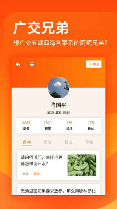 厨艺学堂app下载安装最新版本苹果手机  v1.0.6图3