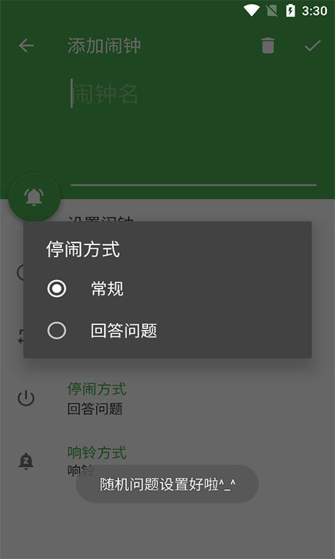 迈骋运算闹钟  v202图2