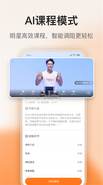 FED运动  v1.4.1图1