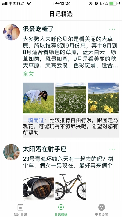 旅行日记免费版在线阅读下载全文小说无弹窗