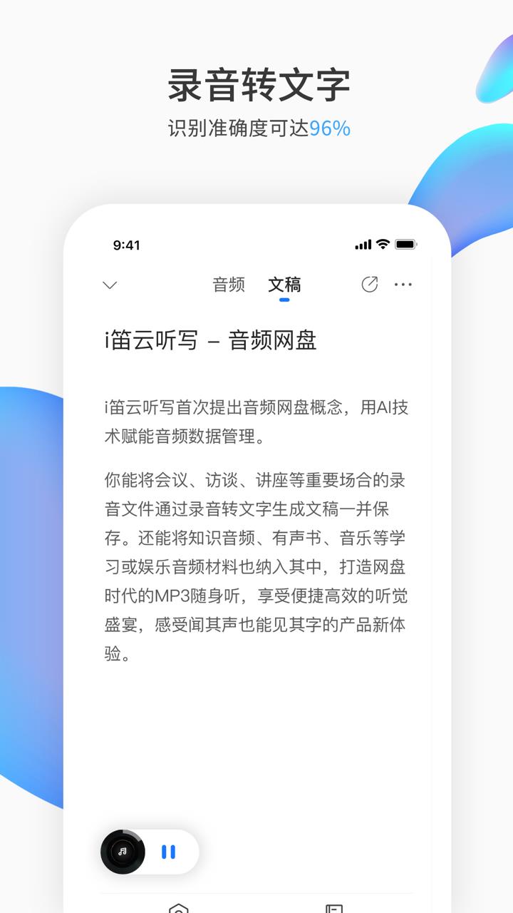 i笛云听写  v2.6.0图1