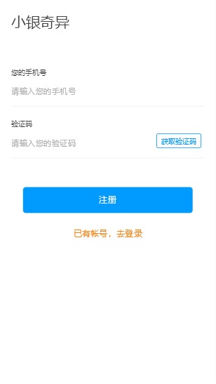 小银分期免费版  v1.0图2